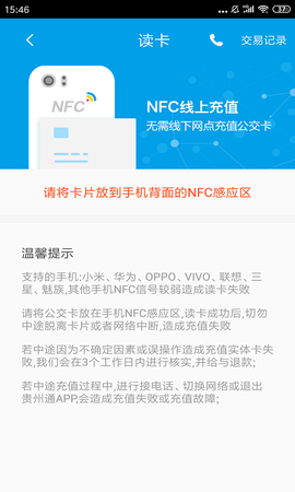 铜仁公交截图3