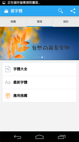 爱字体截图2