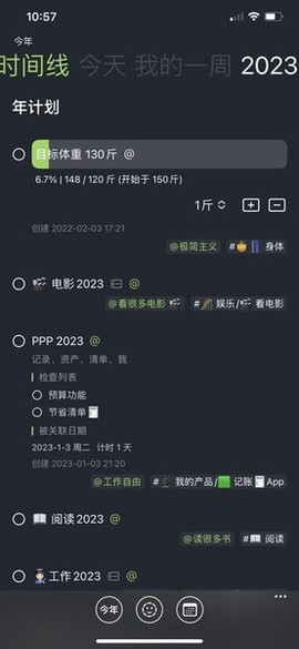 3x3时间管理截图3