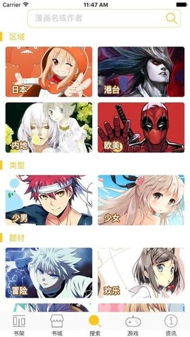 漫画屋安卓版截图2