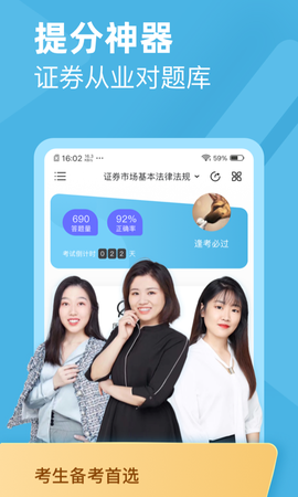 证券从业资格对题库截图1