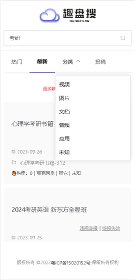 趣盘搜截图3