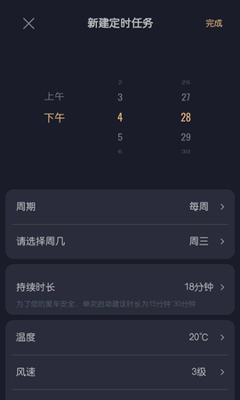 智慧传祺截图2