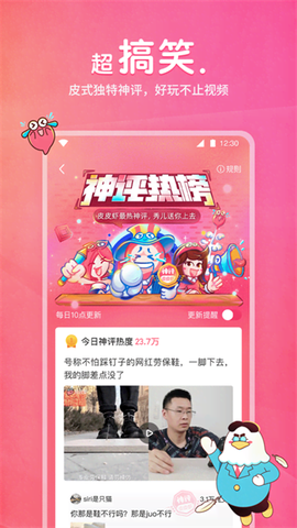 皮皮虾截图2