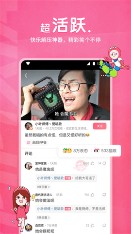 皮皮虾截图3