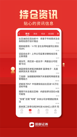 国都畅赢截图2
