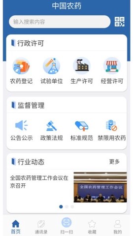 中国农药查询[图1]
