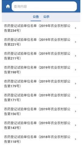 中国农药查询截图1