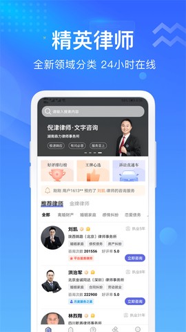 想问律师截图2