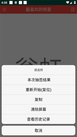 随机抽签[图2]