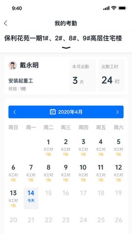 冀建通-工人端截图1
