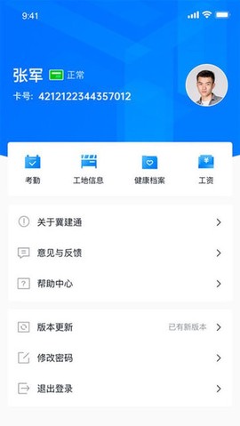 冀建通-工人端截图2