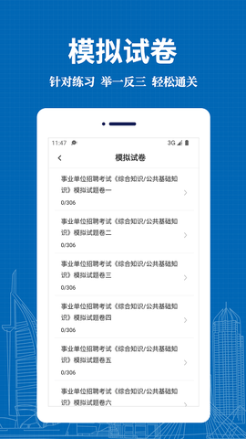 事业单位易题库截图1
