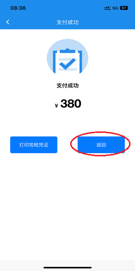 楚税通官方版[图7]