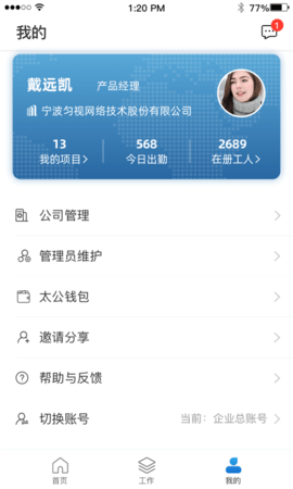 太公管工截图3