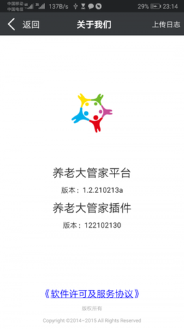 养老大管家截图2