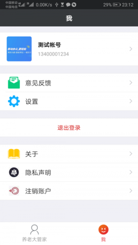 养老大管家截图3