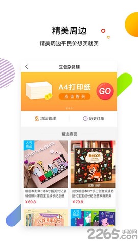 晓豆包打印截图1