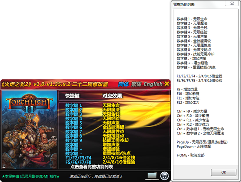 火炬之光无限修改器截图3