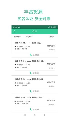 绿蜘蛛找货截图1
