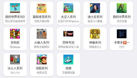 酷玩小游戏[图2]