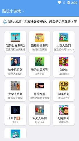酷玩小游戏截图1