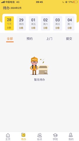 平云小匠工程师截图1