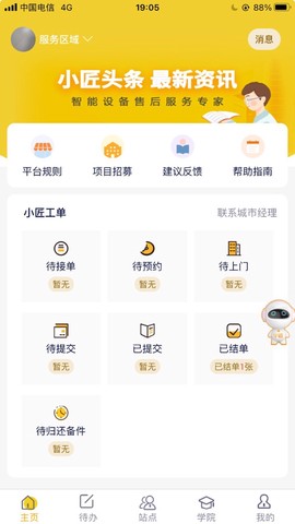 平云小匠工程师截图3
