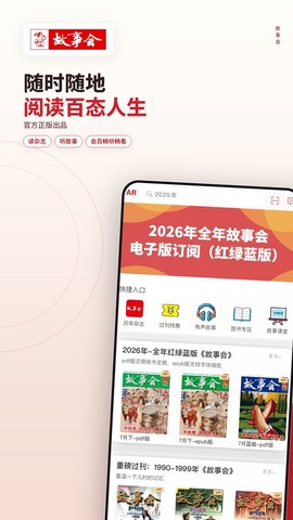 故事会截图1