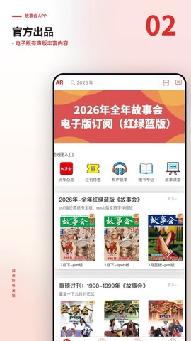 故事会截图2