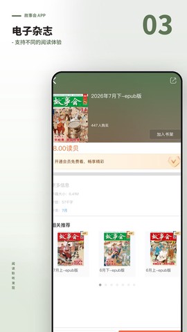 故事会截图3