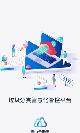 青山云助手截图1