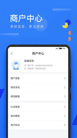 移动收银助手截图2