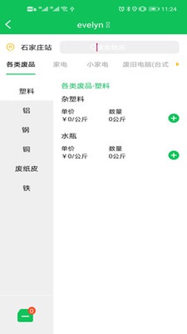 瑞牛回收截图1
