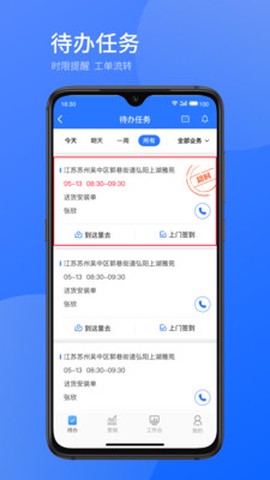 时刻助手截图2