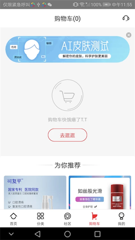 创客云商商城截图3