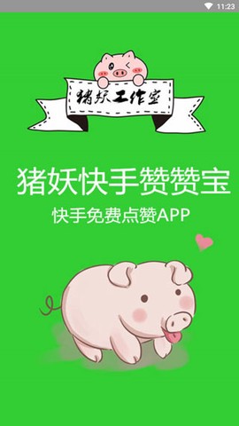 快手赞赞宝[图1]