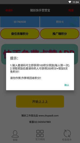 快手赞赞宝截图2