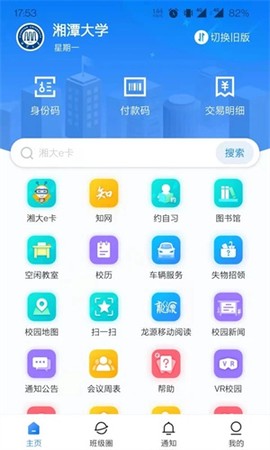 湘大校园[图1]