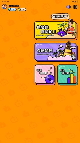 剧圈猜剧截图1
