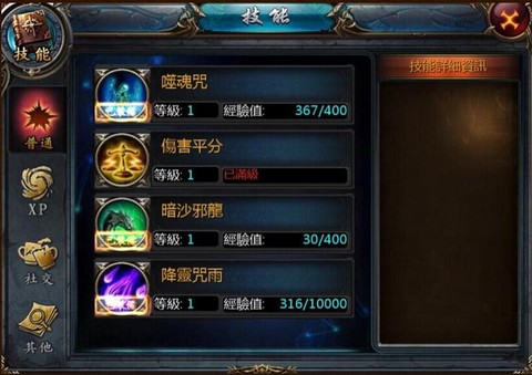 魔域技能任务怎么做