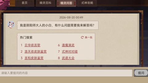 阴阳师语音包怎么删除[图1]