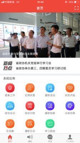 掌上履职图1