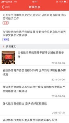 掌上履职图2