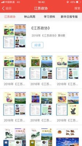 掌上履职图3