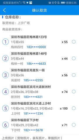 满货司机端图1