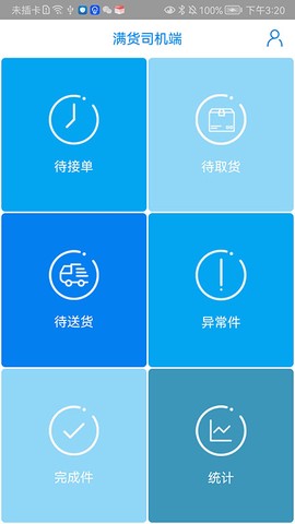 满货司机端图2