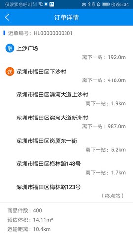 满货司机端图3