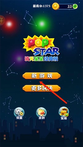 消灭星星经典[图1]