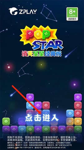 消灭星星经典[图6]